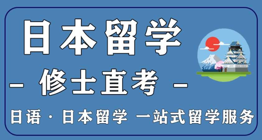 苏州赴日本留学