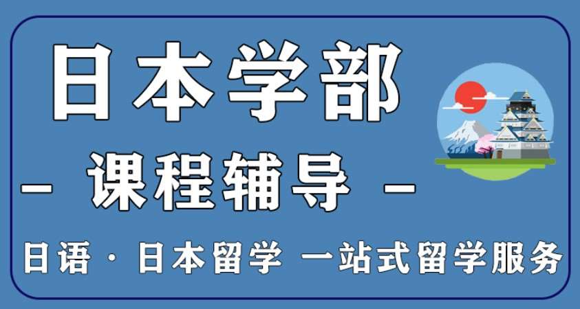 苏州申请去日本留学