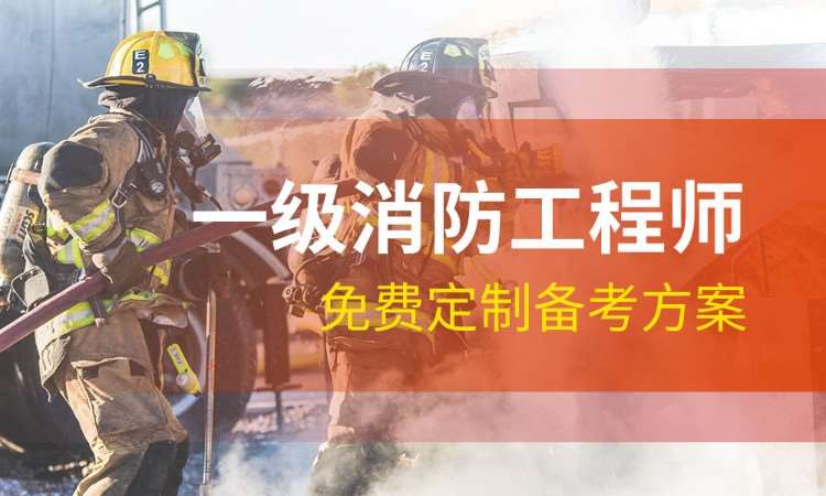 西安一级消防培训机构