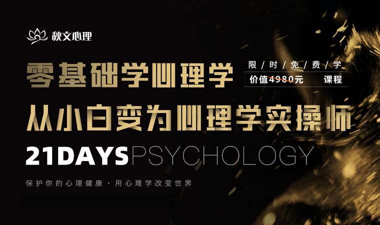 北京二级心理咨询师培训