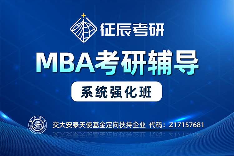 苏州MBA系统强化班