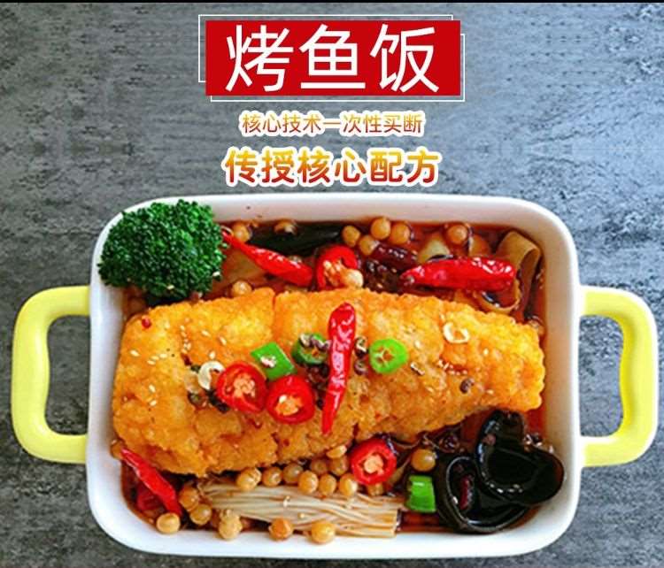 哈尔滨哪里可以学烤鱼饭？