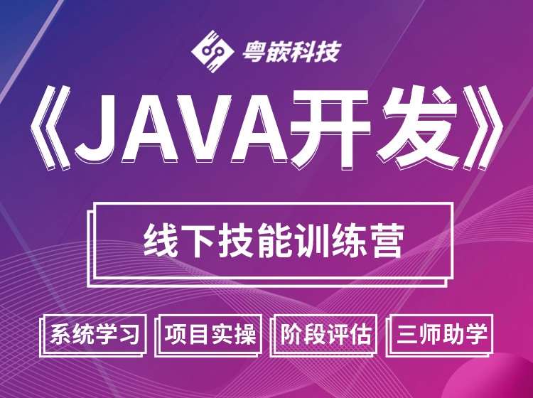 广州java知识培训