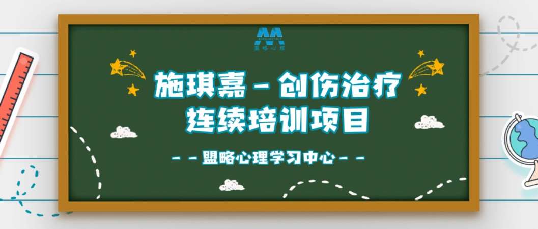 成都哪个二级心理咨询师语训好