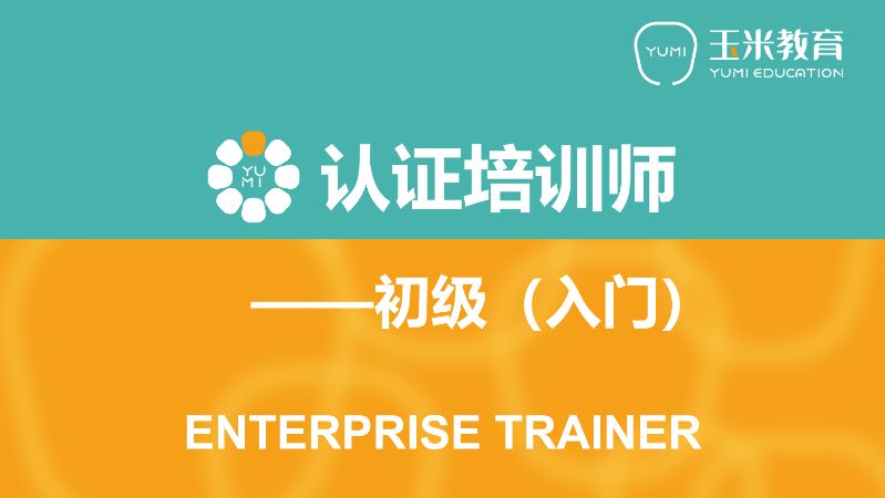 上海企业培训师三级培训