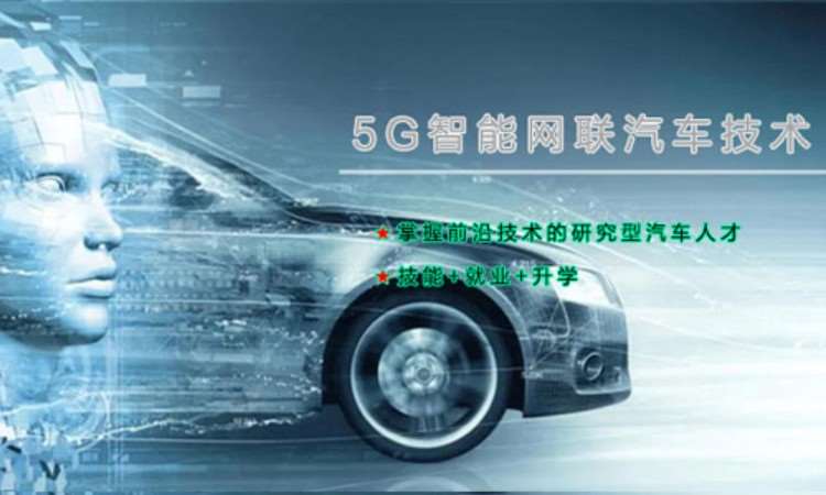 西安5G智能网联汽车技术