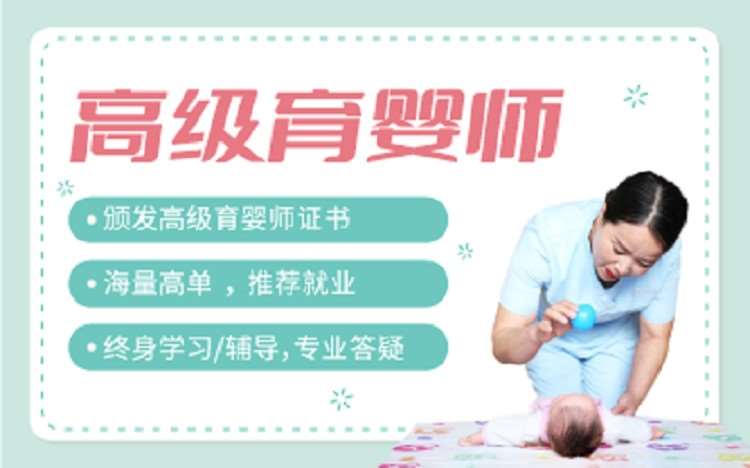 广州育婴师培训专业机构