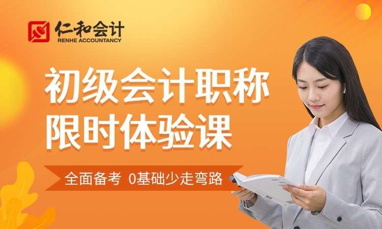深圳初级会计职称考试课程