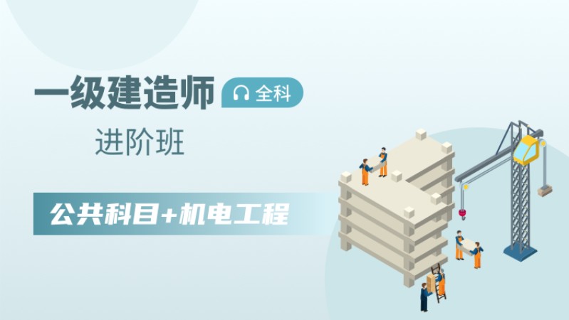 天津 一级建造师培训机构