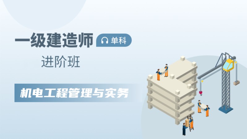 天津注册一级建造师培训班