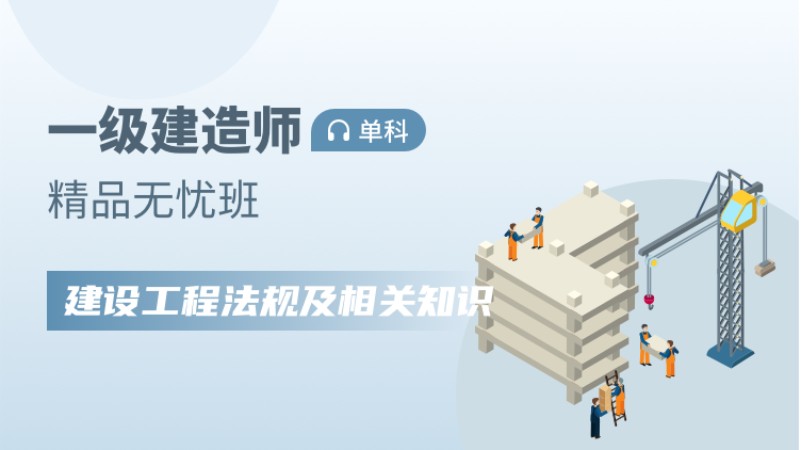 天津 一级建造师培训机构