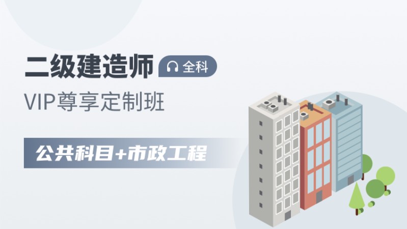 天津注册二级建造师培训班