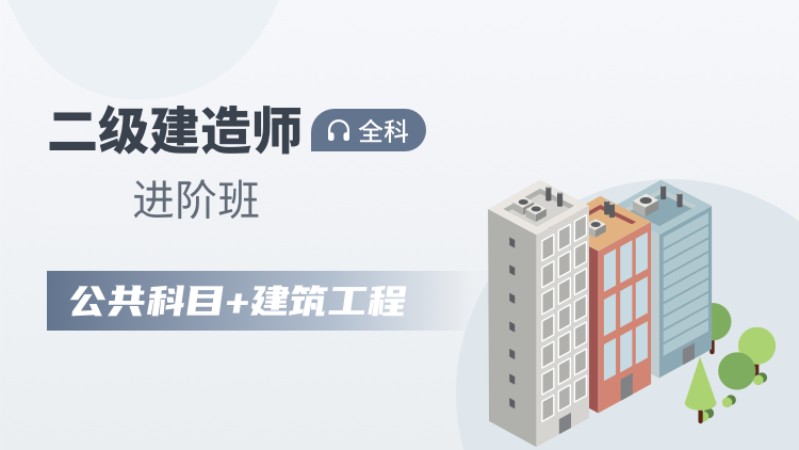 天津二级建造师考培训