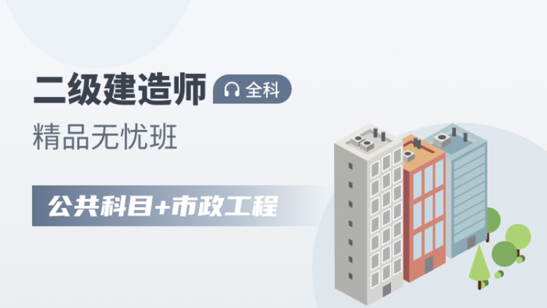 天津二级建造师培训学费