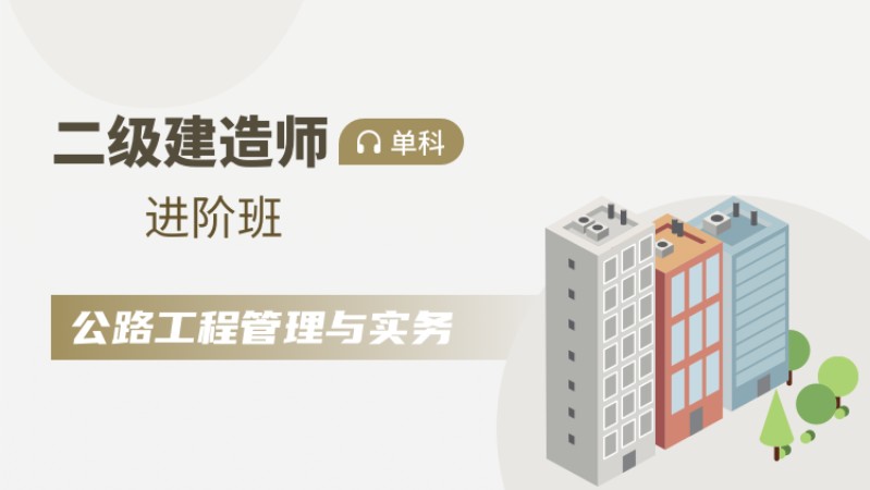 天津二级注册建造师辅导