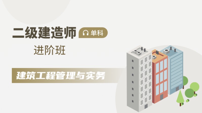 天津二级建造师班