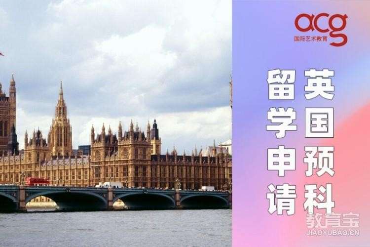 北京去英国留学申请