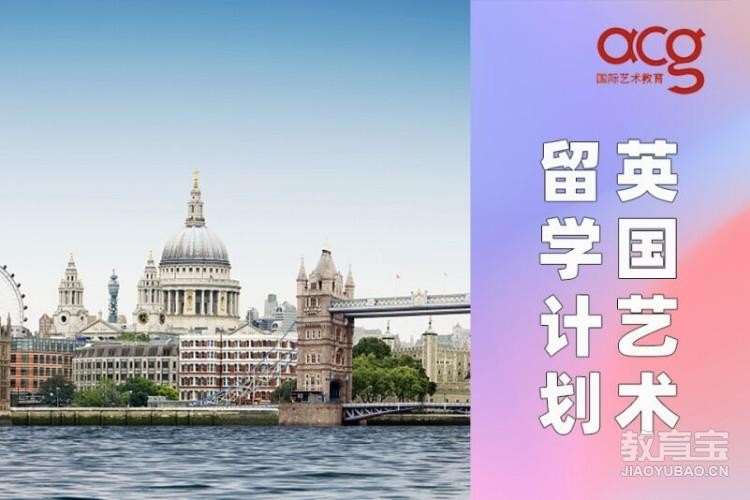 广州留学英国学校