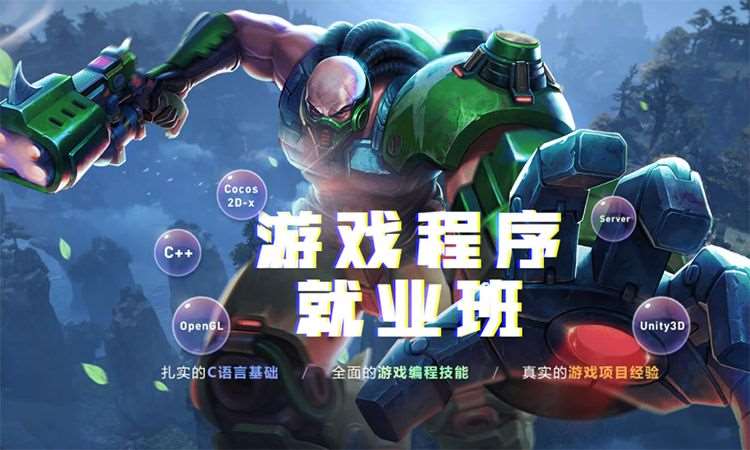 上海学习游戏网页开发