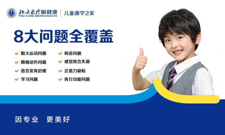 北京特殊儿童教育培训