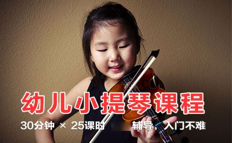 北京学习小提琴