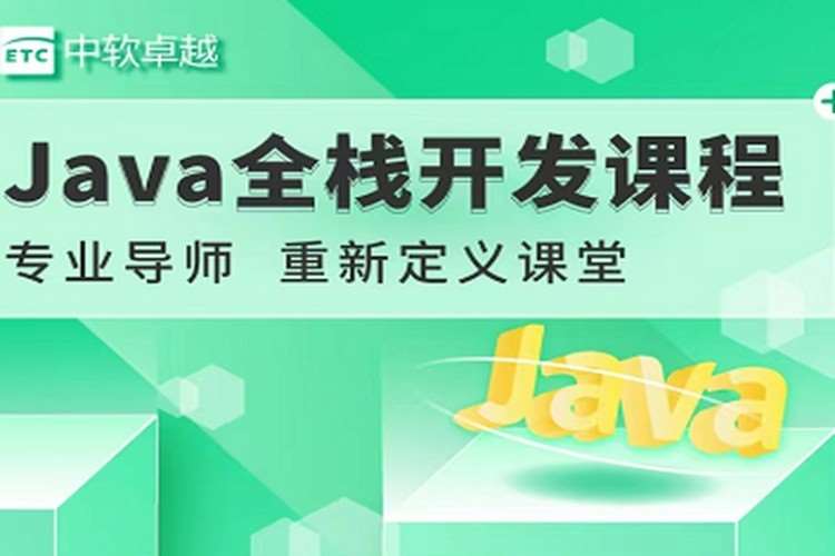 沈阳 java软件工程师培训