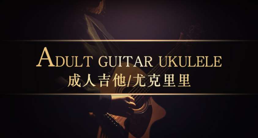 上海吉他的入门学习