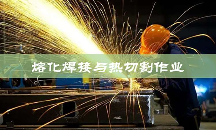上海电焊工作业培训