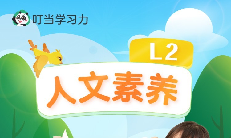 广州人文素养L3（8-10岁）