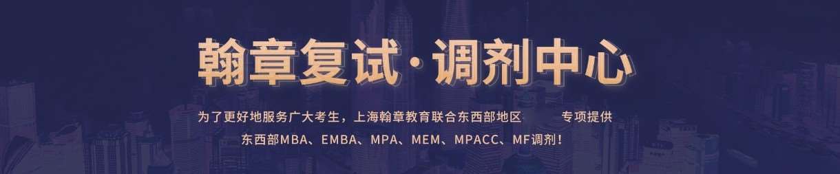 上海翰章-华章MBA