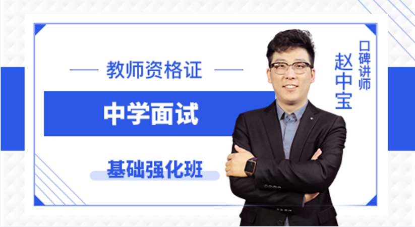 天津中学教师资格证培训机构