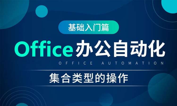 合肥office办公软件培训机构