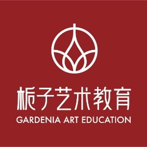 重庆栀子艺术教育