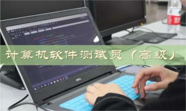 上海计算机软件测试员三级/高级培训