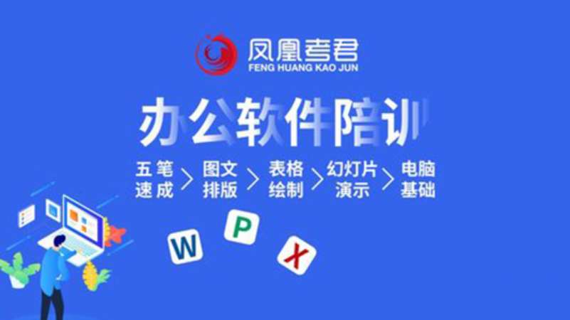 南京2023办公软件技能培训试听课