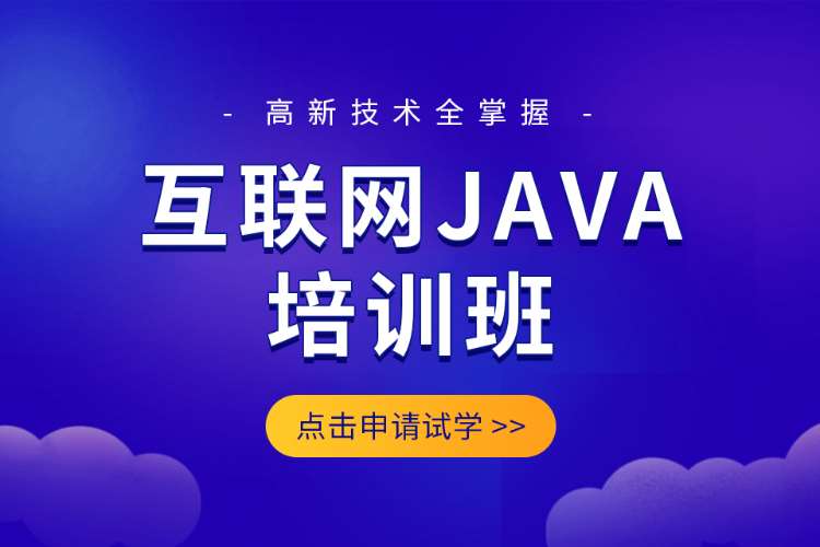 合肥java在职培训