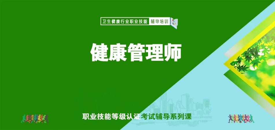 长沙健康管理师培训课