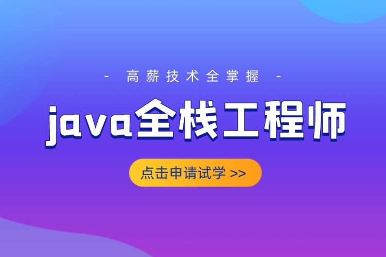 合肥java培训短期班