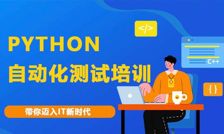 合肥python高端培训