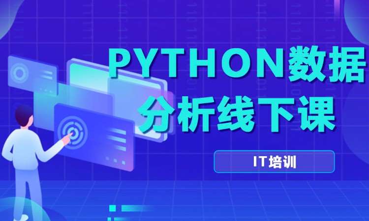 合肥python 培训