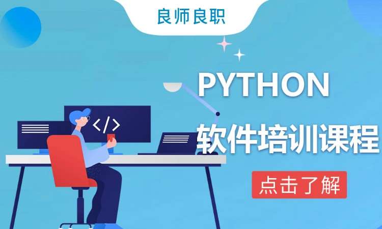 合肥培训班python