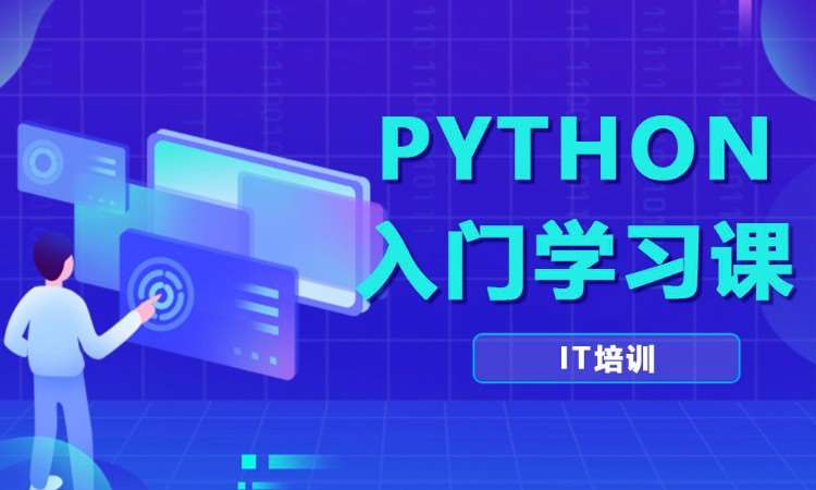 合肥软件python培训