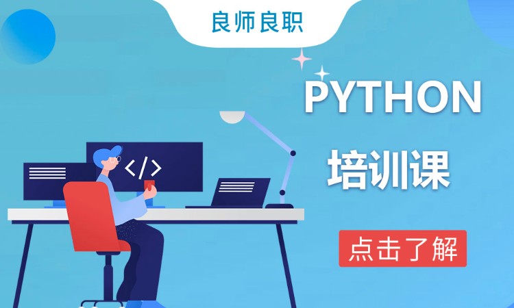 合肥培训python就业