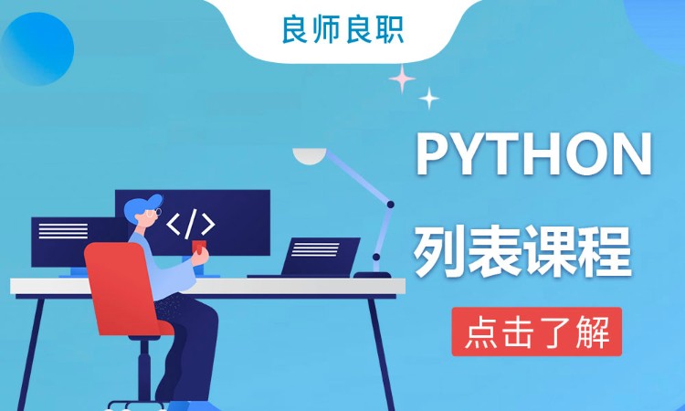 合肥培训机构python