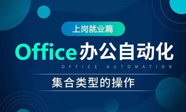 合肥办公软件excel培训