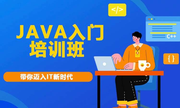 合肥java培训中心