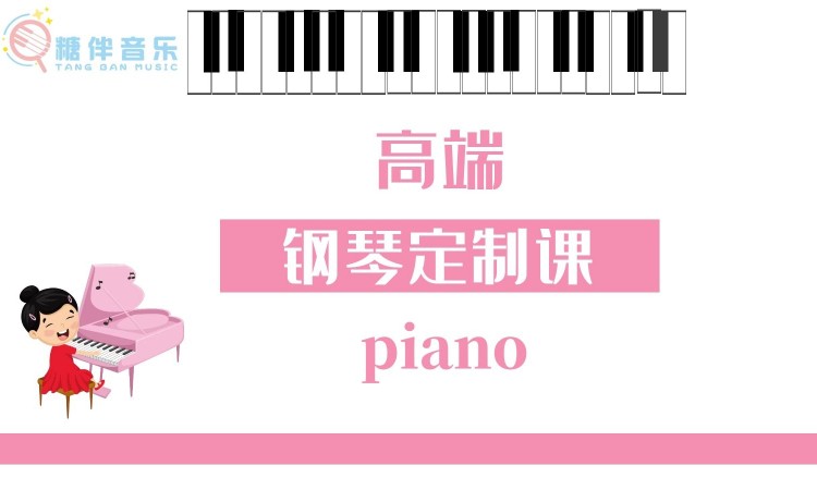青岛少儿启蒙钢琴课程