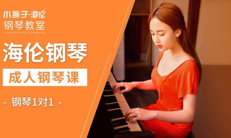 青岛钢琴考级课程