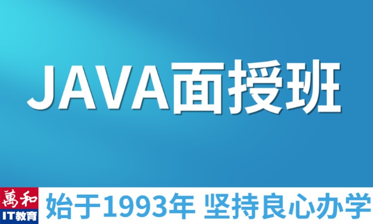 南京java编程培训学校