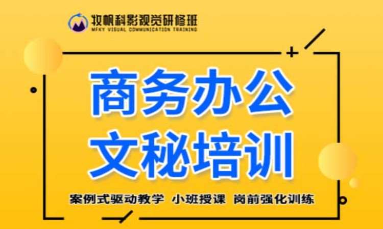 合肥商务办公文秘培训